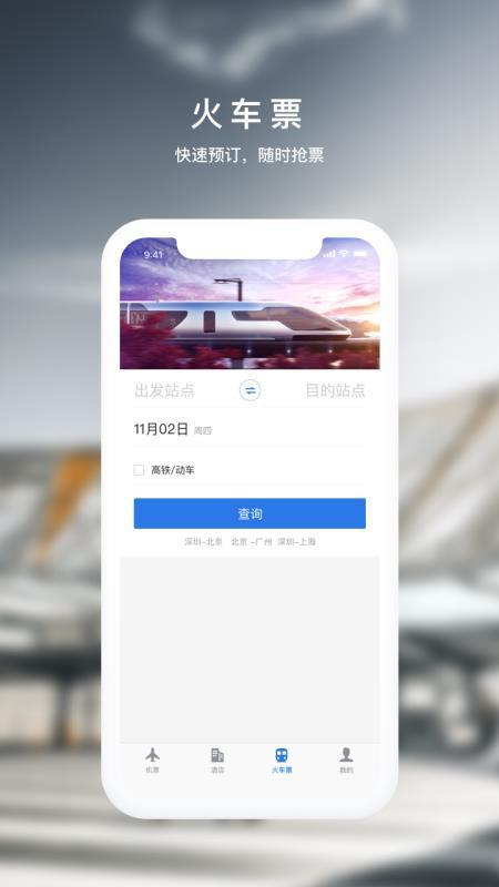 天航商旅  v5.2.2