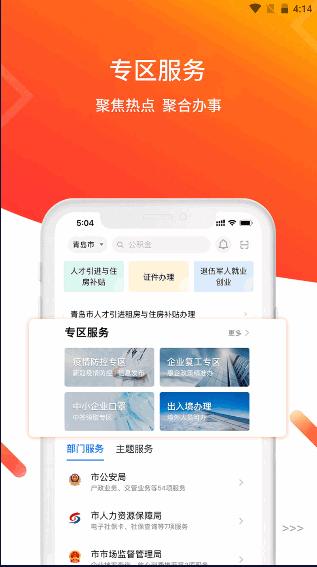 爱山东青e办app2024最新版 v3.1.9 官方手机客户端