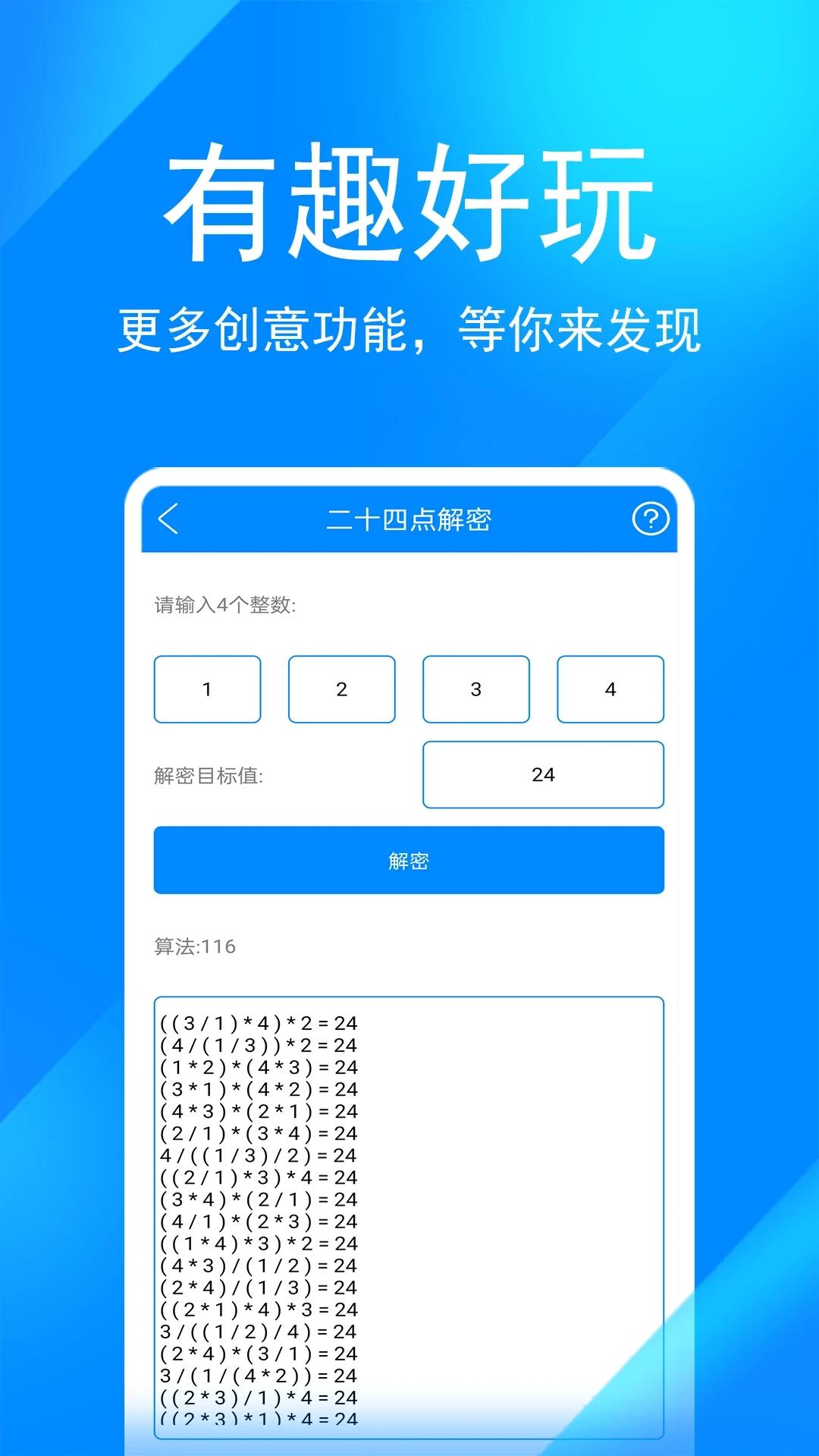 万通工具宝app V3.0.2.2安卓版