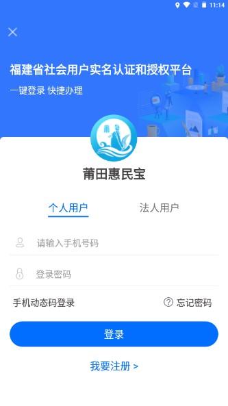 莆田惠民宝app最新版 v2.9.3 安卓版 v2.9.3 安卓版