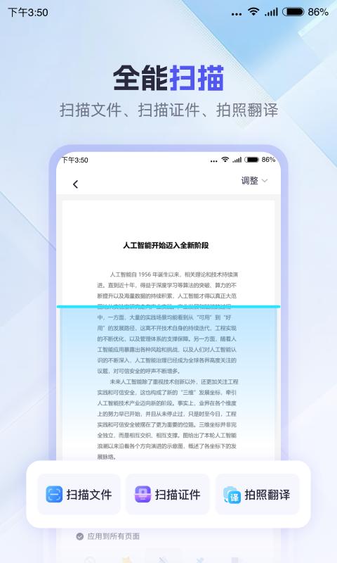 360ai办公下载软件 v1.0.4.1000 官方免费版