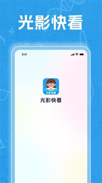 光影快看  v6.0.1