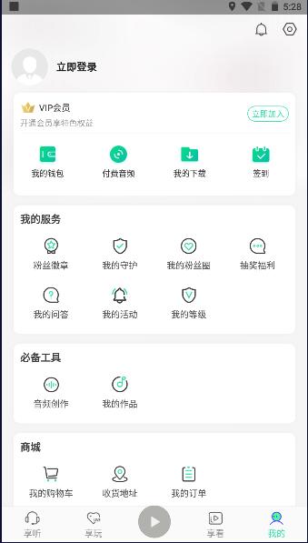 吉林广播电视台沐耳fm软件客户端下载安装手机版 v3.4.1 安卓版 v3.4.1 安卓版