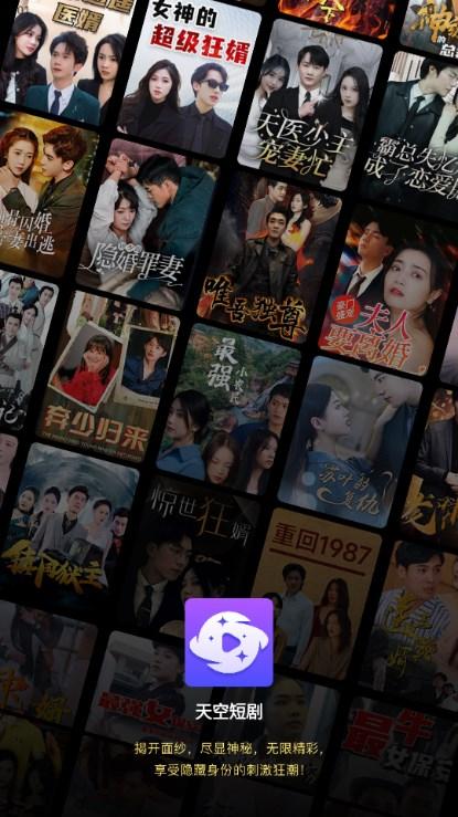 天空短剧app最新版2023 v4.0.1.6 手机版