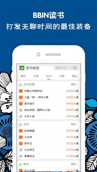 BBIN读书  v4.5.1