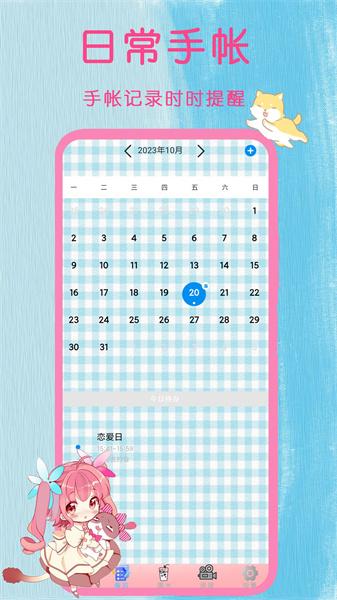 日常手帐  v5.5.2