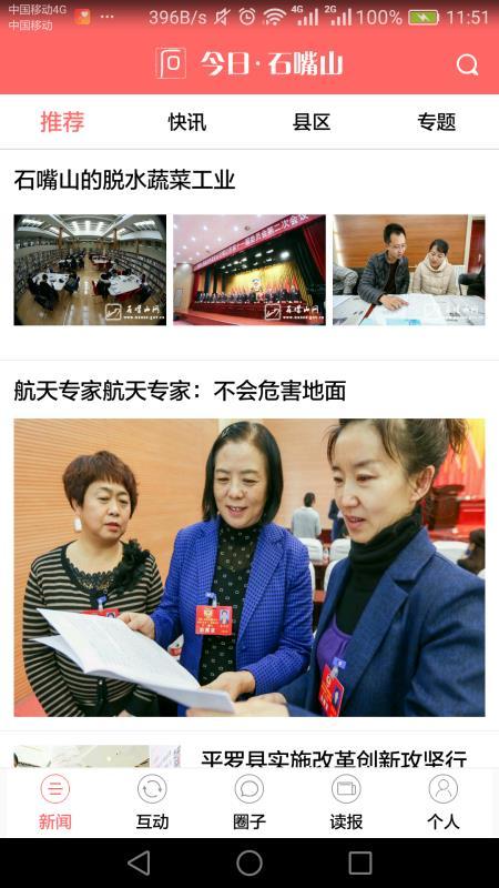 今日石嘴山  v3.1.1