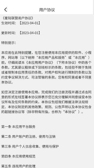 星陆联盟平台手机版 v1.1.7 安卓最新版 v1.1.7 安卓最新版