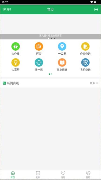 天下农事app官方正版安卓版 v1.1.88 手机版 v1.1.88 手机版