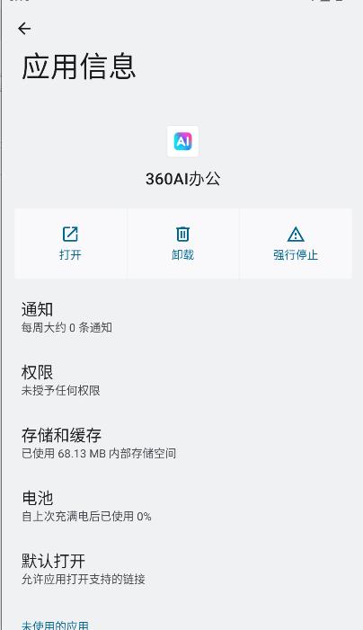 360ai办公下载软件 v1.0.4.1000 官方免费版