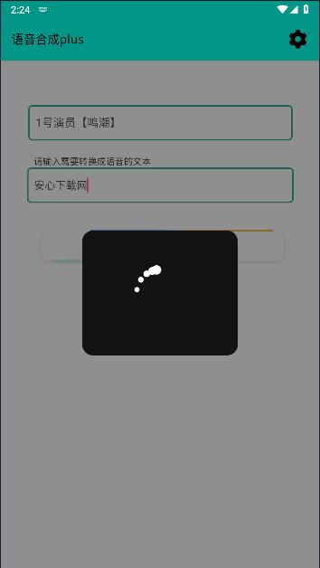 原神语音合成plus纯净版 v0.1 安卓版 v0.1 安卓版