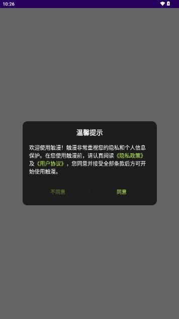 触漫app全面解锁版 v1.1 手机版 v1.1 手机版