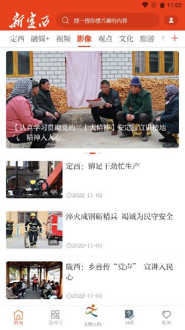 新定西app我要报料平台 v3.3.6 官方安卓版 v3.3.6 官方安卓版