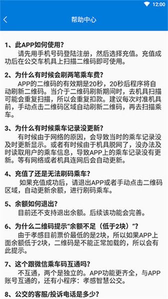 孝感智慧公交最新版本  v4.3.3