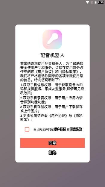 AI配音机器人app最新版 v1.0.1 安卓版 v1.0.1 安卓版