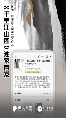 qq小说免费阅读 