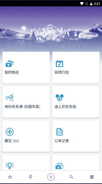 香港迪士尼乐园app官方版下载安装最新2023 v7.23 手机客户端 v7.23 手机客户端