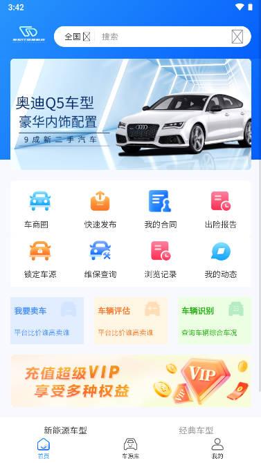 车世代app官方版 v1.0.2 最新版 v1.0.2 最新版
