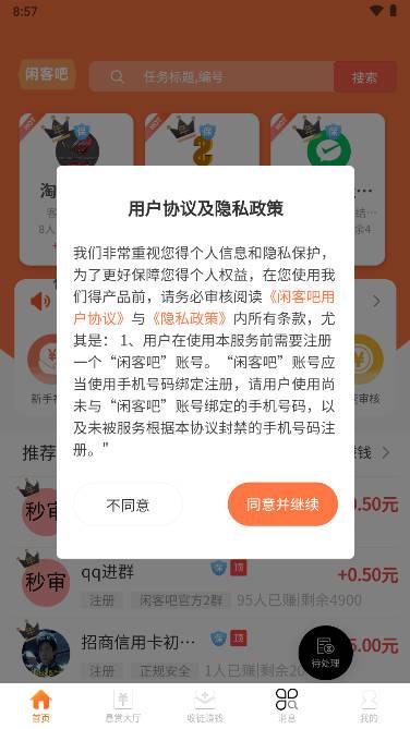 闲客吧平台手机版 v1.0.6 安卓手机版 v1.0.6 安卓手机版