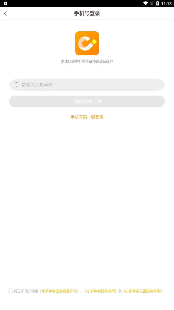 小多伴学学习工具 v0.0.1 安卓版