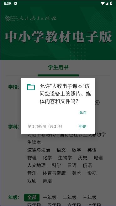 人教电子课本手机版免费下载软件 v1.0 安卓纯净版