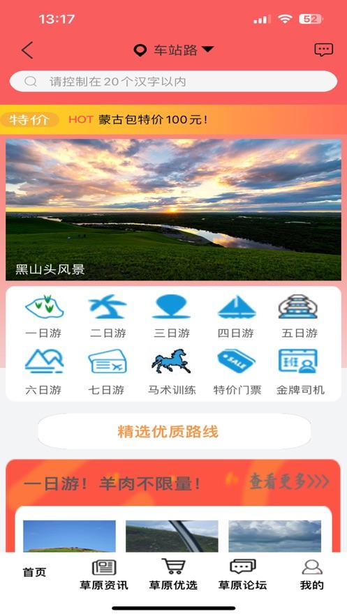 畅行呼伦贝尔APP客户端 V10.6.2 安卓版 V10.6.2 安卓版