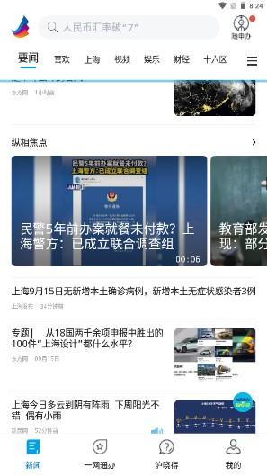 东方新闻翱翔app v7.1.9 安卓版 v7.1.9 安卓版