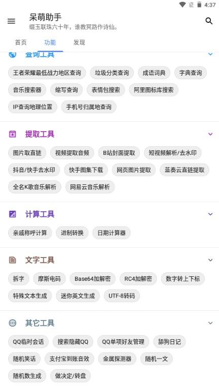 呆萌助手工具箱app手机版 v1.1.8 安卓版 v1.1.8 安卓版