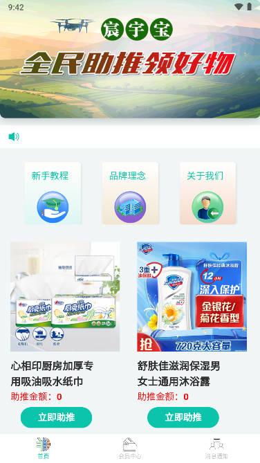 宸宇宝助推软件 v2.1.1 安卓手机版 v2.1.1 安卓手机版