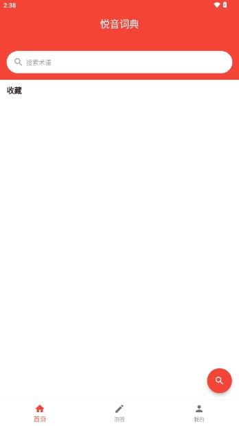 悦音词典app最新版 v1.0.1 安卓版 v1.0.1 安卓版