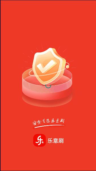 乐意刷APP v1.0.0 安卓版 v1.0.0 安卓版