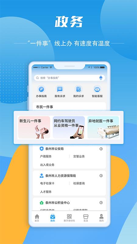 泰州通app提取公积金 v2.1.3 安卓版