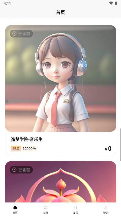 造梦数藏app v1.0.1 安卓版 v1.0.1 安卓版