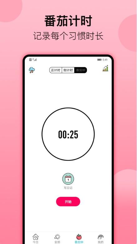 小日常(小习惯)下载安卓版 v5.45 最新官方版