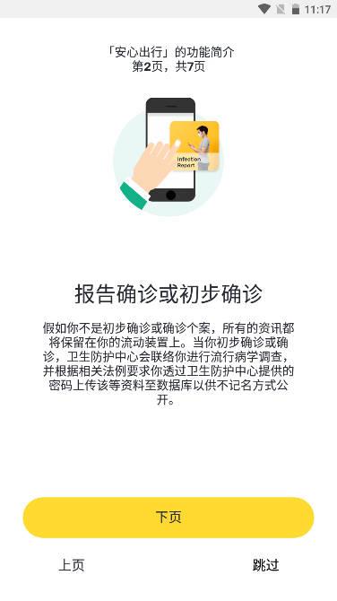 安心出行港版app安卓版 v3.5.2 最新版