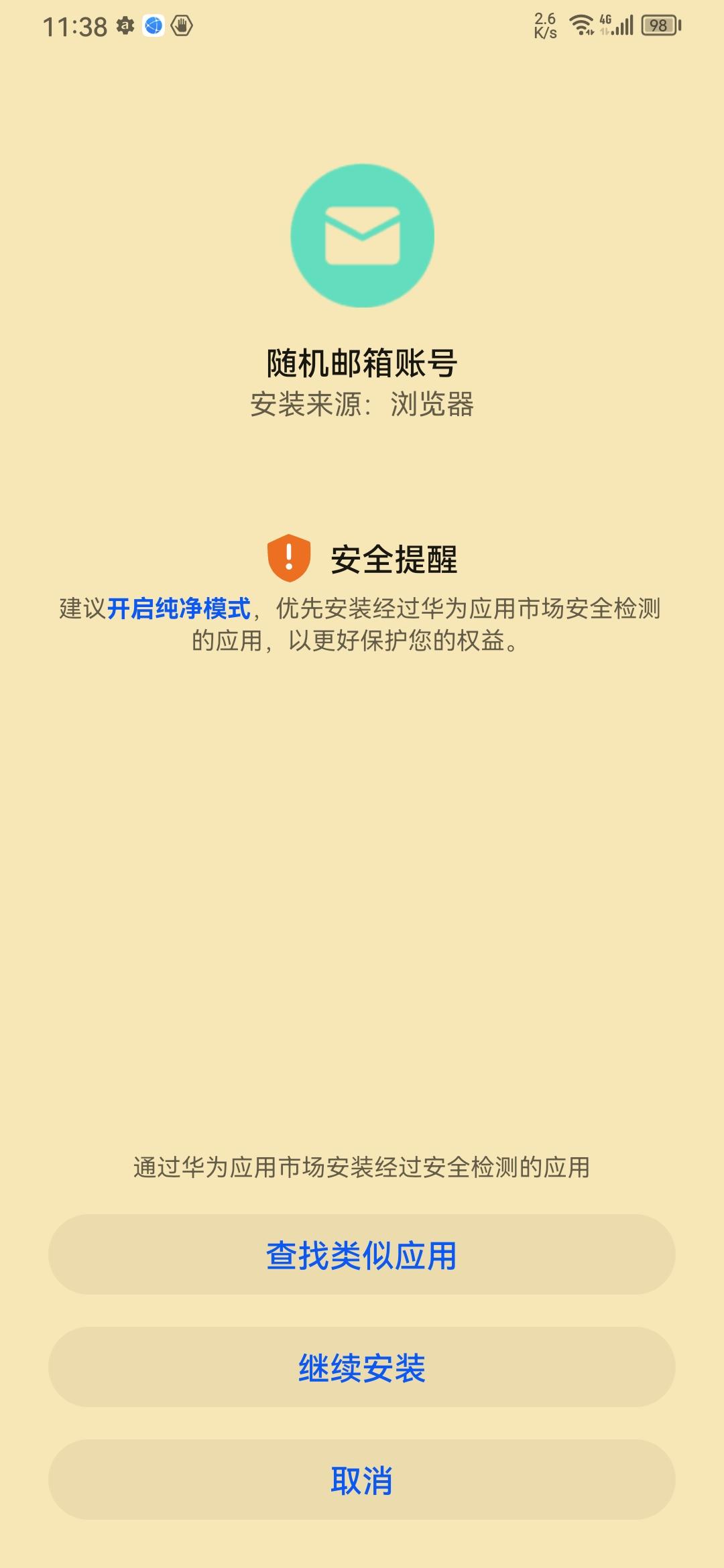 随机邮箱账号app v1.0 自制版