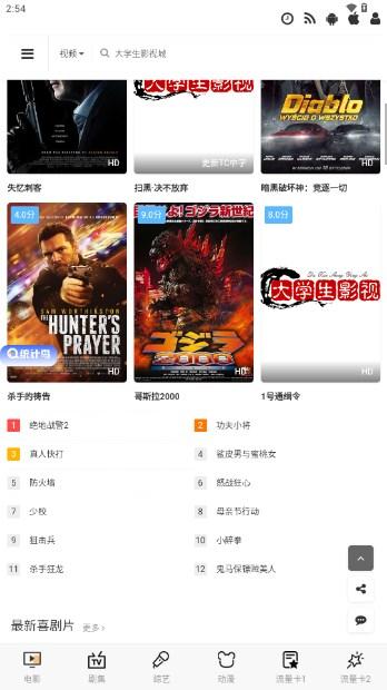 大学生影视城app v1.0 安卓版 v1.0 安卓版