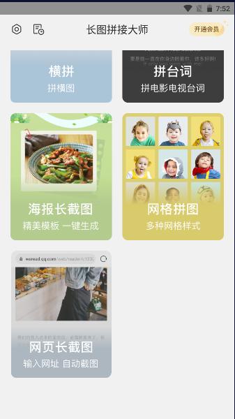 长图拼接大师app2024最新版本 v1.9.2 安卓版