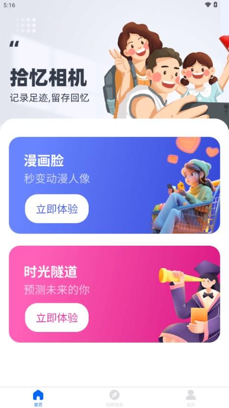 拾忆相机app官方正版 v1.0.1.2024.0319.1053 安卓版 v1.0.1.2024.0319.1053 安卓版