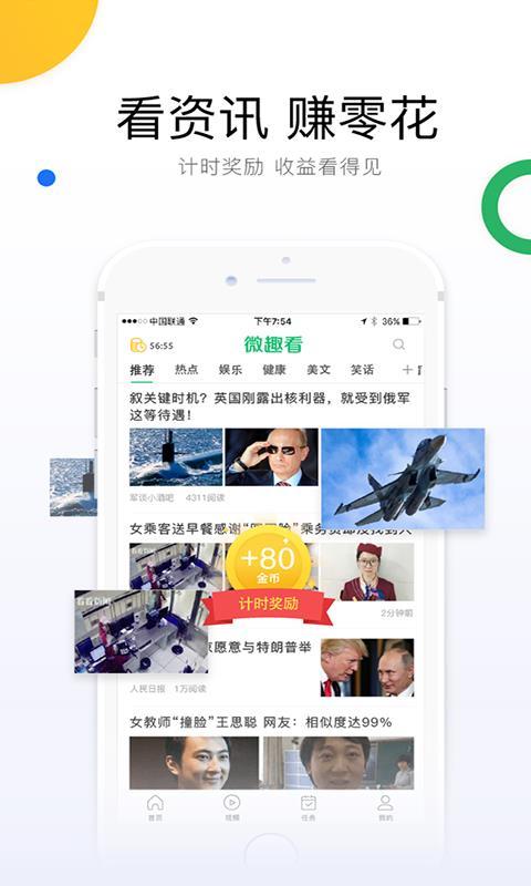 微趣看  v6.1.2