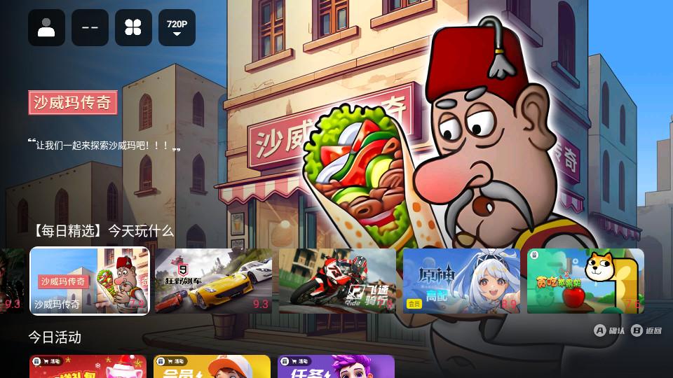 天翼云游戏tv版2025最新版本 v3.2.01001 安卓版