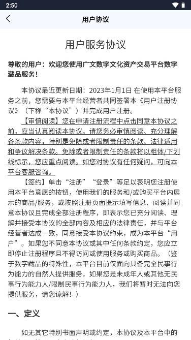 广文数权app v1.0 安卓版 v1.0 安卓版