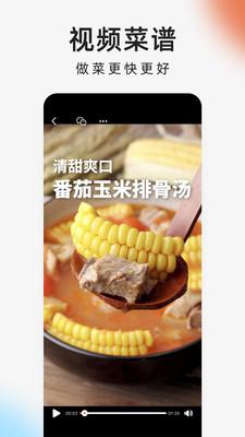 下厨房食谱  v5.0.4