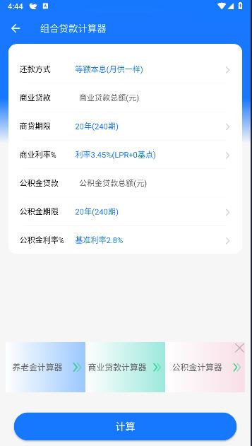 存款计算器2024年最新版 v1.2.1 安卓版