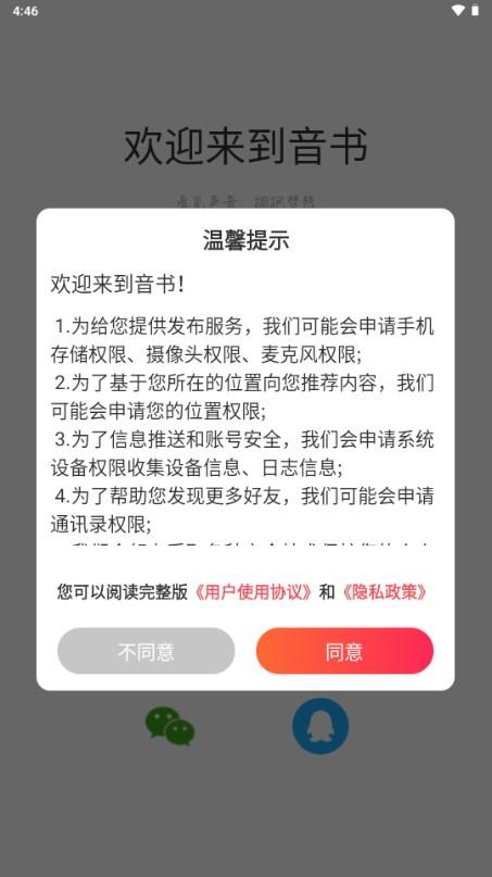 音书app官方正版 v7.6.3 手机版 v7.6.3 手机版
