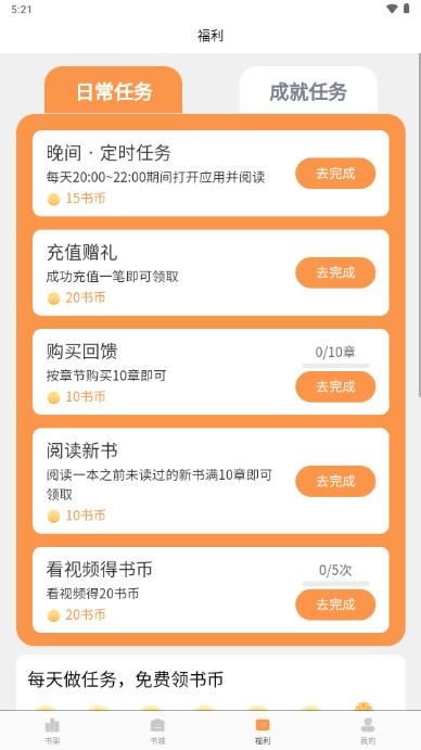 书瑶小说阅读器app v2.3.6 安卓版