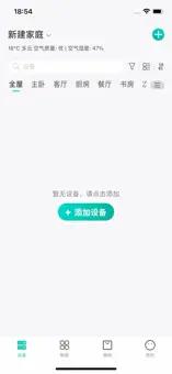 鸿雁智家软件下载 v2.0.2 最新版 v2.0.2 最新版