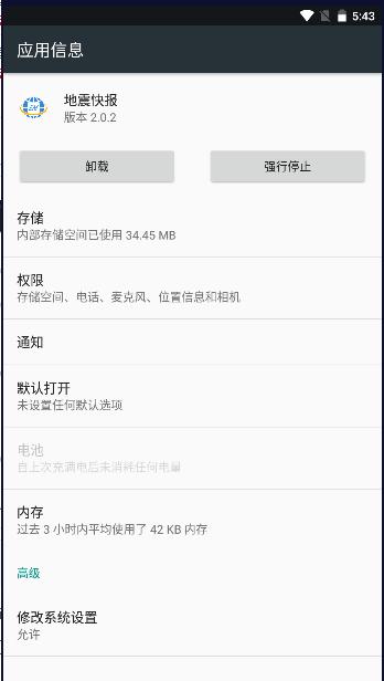 地震快报下载安装最新版本 v2.0.2 安卓版 v2.0.2 安卓版