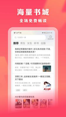 速读小说软件