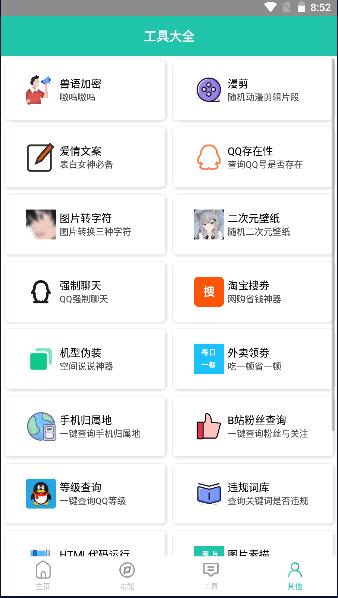 迷茫工具箱APP最新版本 v2.01 安卓版 v2.01 安卓版